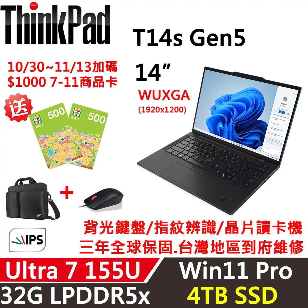 ★硬碟升級★【Lenovo 】聯想 ThinkPad T14s Gen5 14吋 AI PC 三年保固 Ultra 7 155U/32G D5/4TB SSD/W11P