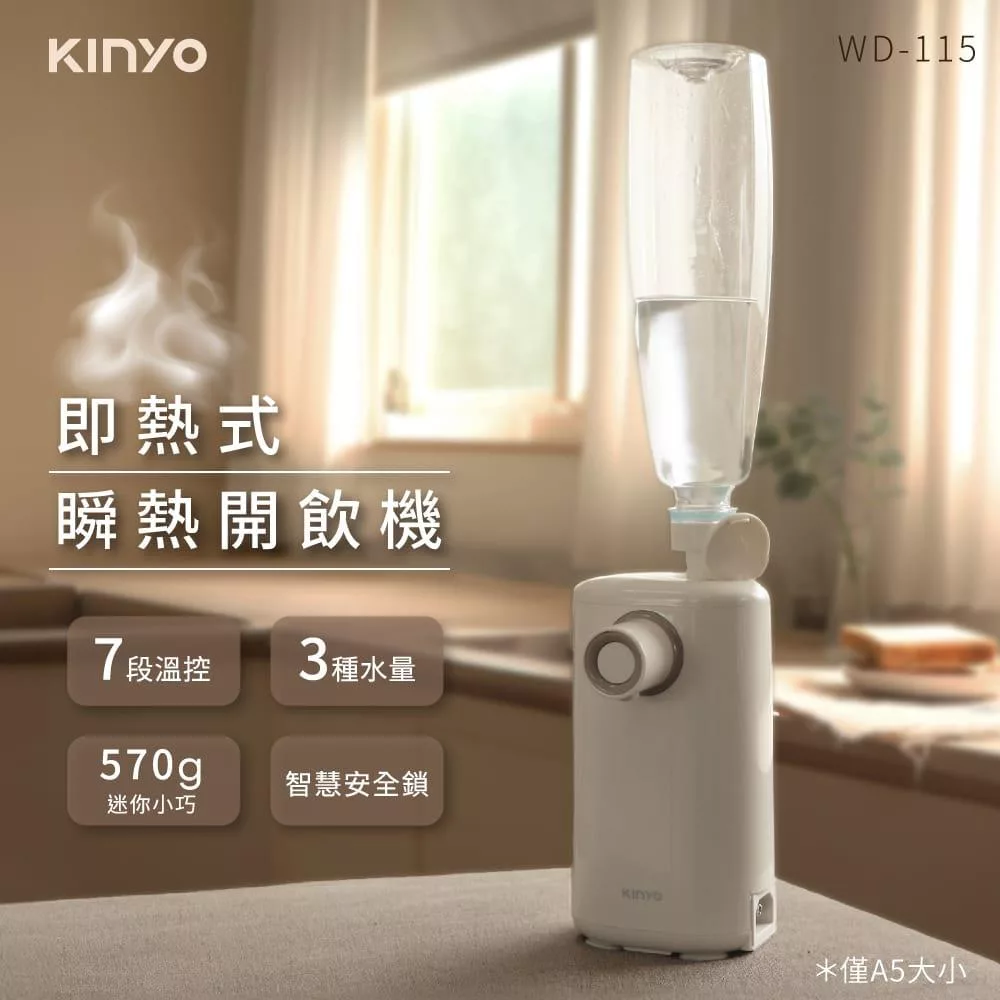 KINYO 7段溫控迷你智慧瞬熱飲水機(30mm瓶口轉接頭) WD-115