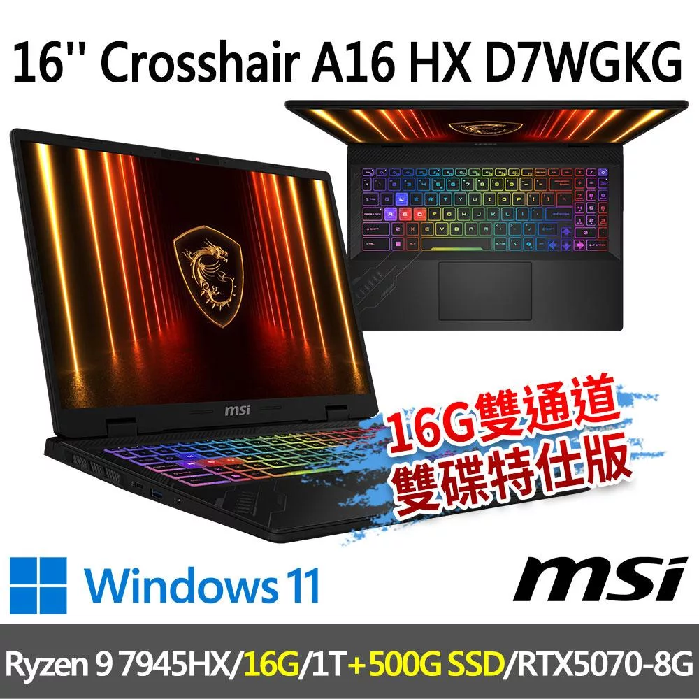 ★硬碟升級★msi Crosshair A16 HX D7WGKG-044TW(Ryzen 9 7945HX/16G/1T+500G/RTX5070/W11)