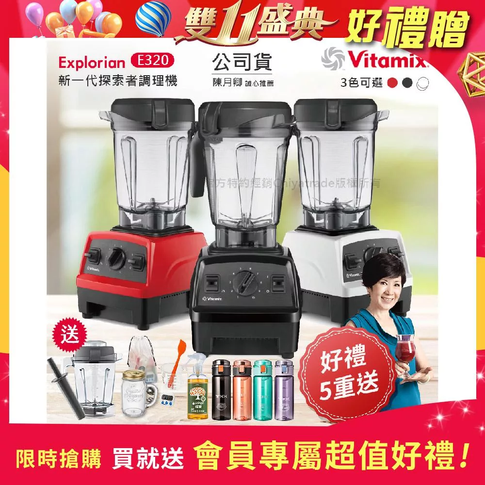 【美國Vitamix】E320 探索者調理機2.0L 果汁機 養生綠拿鐵 公司貨(贈1.4L容杯+冰沙杯+工具組+大橘寶+TKK辛格水壺450ML) 白色
