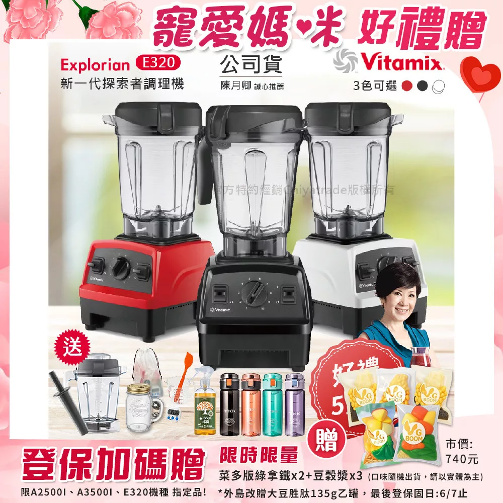 【美國Vitamix】E320 探索者調理機2.0L 果汁機 養生綠拿鐵 公司貨(贈1.4L容杯+冰沙杯+工具組+大橘寶+TKK辛格水壺450ML) 紅色