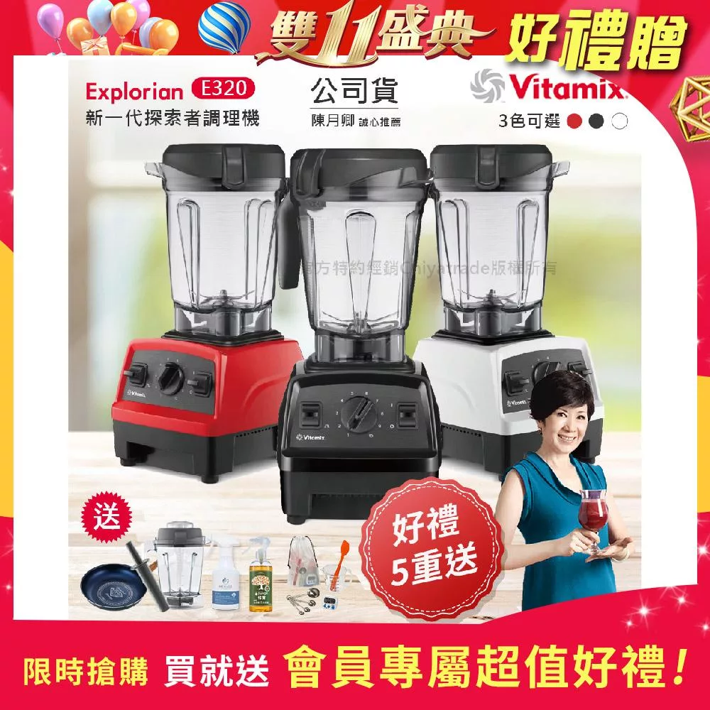【美國Vitamix】E320 探索者調理機2.0L 果汁機 養生綠拿鐵 公司貨(贈1.4L容杯+KIRA+大橘寶+日本進口鑽石鍋26CM+工具組) 黑色