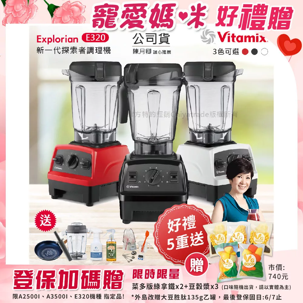 【美國Vitamix】E320 探索者調理機2.0L 果汁機 養生綠拿鐵 公司貨(贈1.4L容杯+KIRA+大橘寶+日本進口鑽石鍋26CM+工具組) 黑色