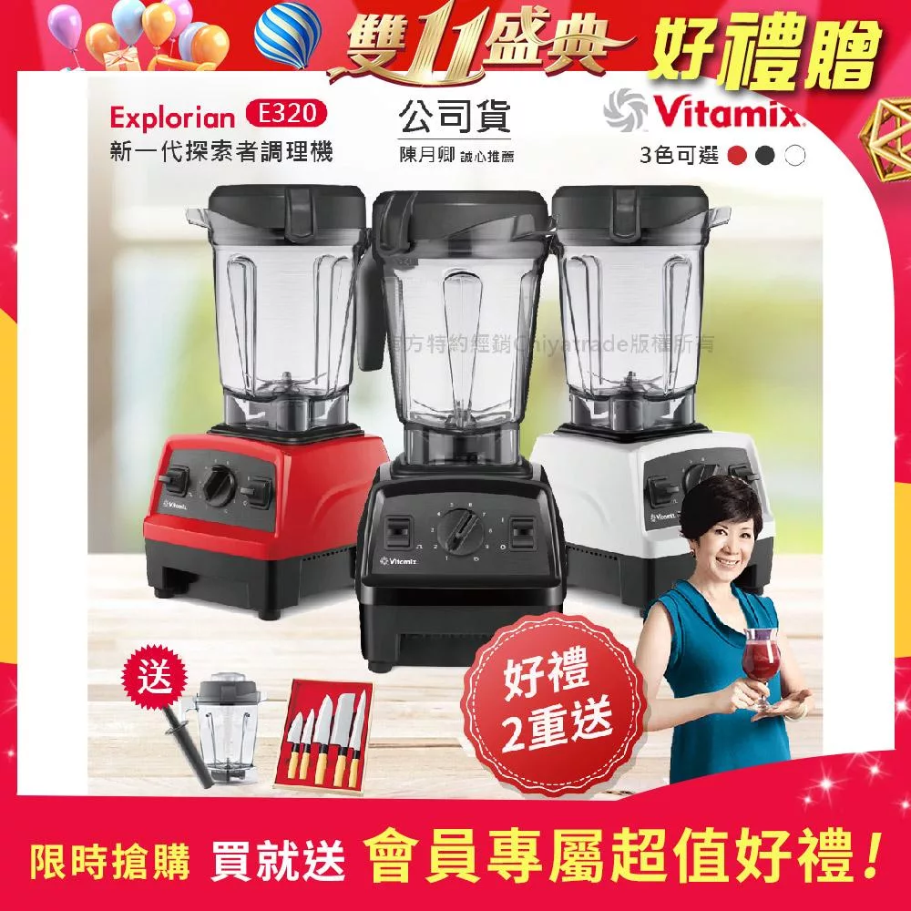 【美國Vitamix】E320 探索者調理機2.0L 果汁機 養生綠拿鐵 公司貨(贈1.4L容杯+日本和包丁不鏽鋼刀5入組) 白色