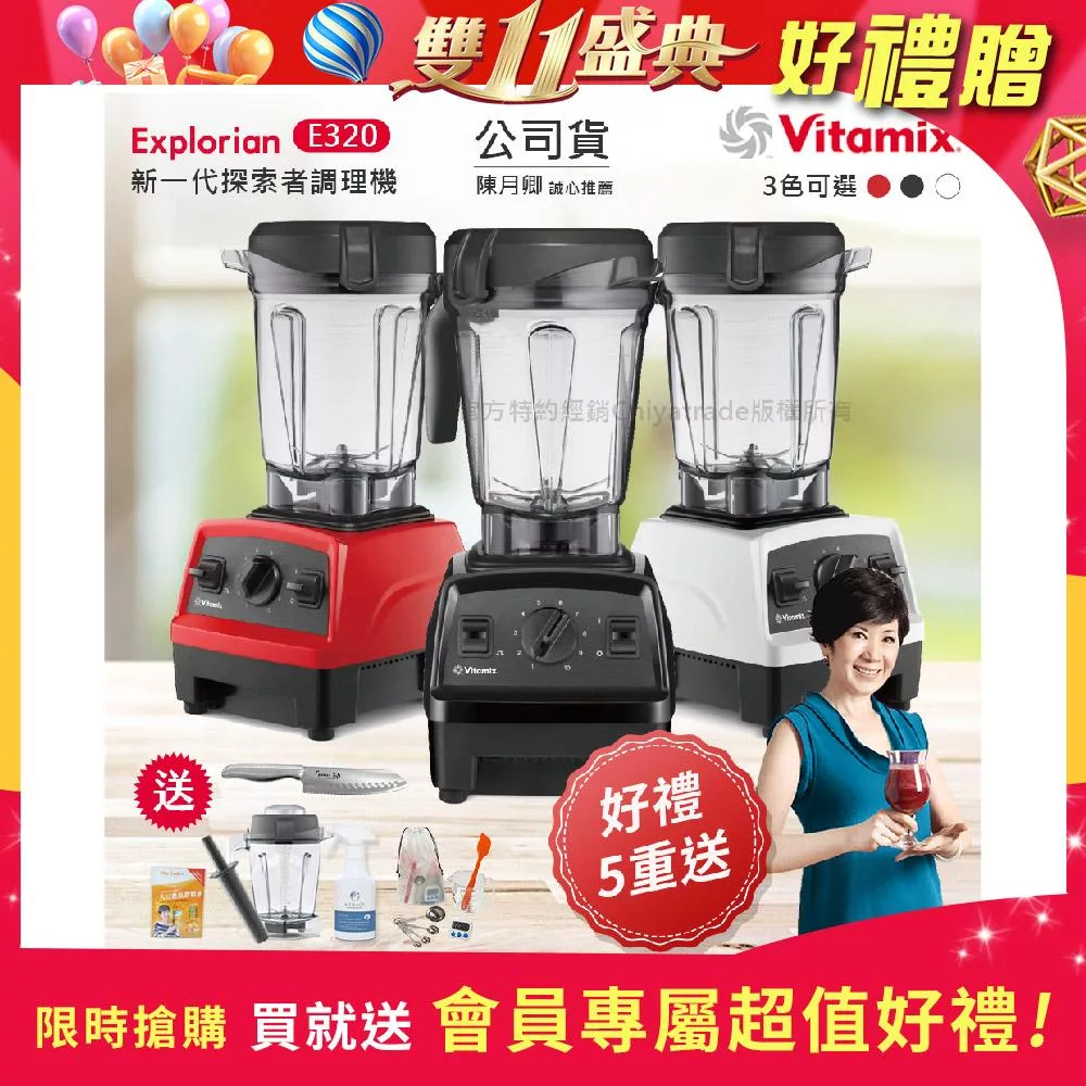 【美國Vitamix】E320 探索者調理機2.0L 果汁機 養生綠拿鐵 公司貨(贈1.4L容杯+KIRA+日本不鏽鋼三德刀16.5CM+工具組+大豆隨身包) 黑色
