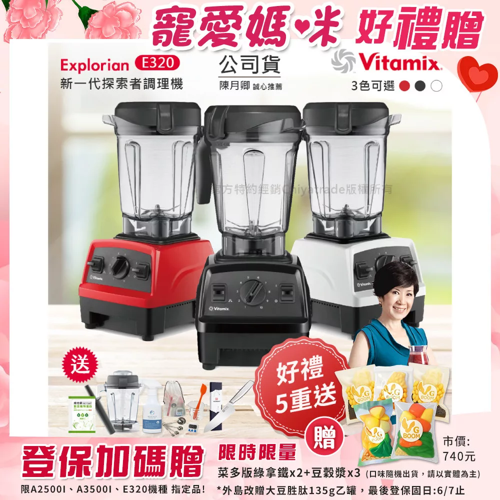 【美國Vitamix】E320 探索者調理機2.0L 果汁機 養生綠拿鐵 公司貨(贈1.4L容杯+KIRA+日本不鏽鋼三德刀16.5CM+工具組+大豆隨身包) 黑色