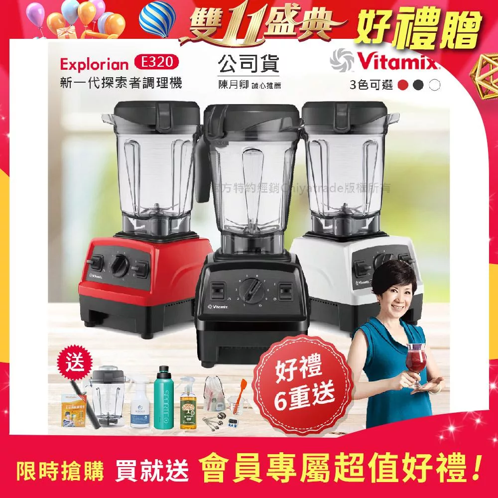 【美國Vitamix】E320 探索者調理機2.0L 果汁機 養生綠拿鐵 公司貨(贈1.4L容杯+KIRA+工具組+大橘寶+AJD80保溫杯(隨機)+大豆隨身包) 紅色