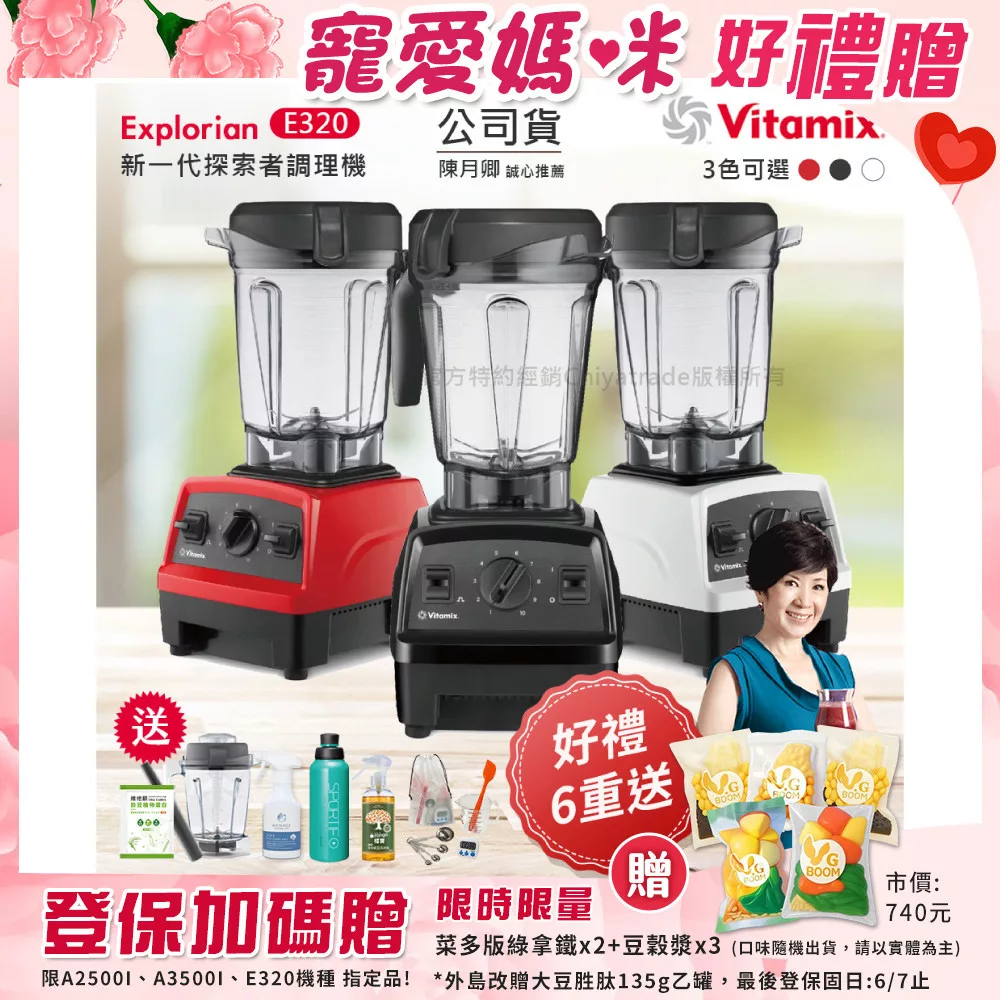 【美國Vitamix】E320 探索者調理機2.0L 果汁機 養生綠拿鐵 公司貨(贈1.4L容杯+KIRA+工具組+大橘寶+AJD80保溫杯(隨機)+大豆隨身包) 紅色