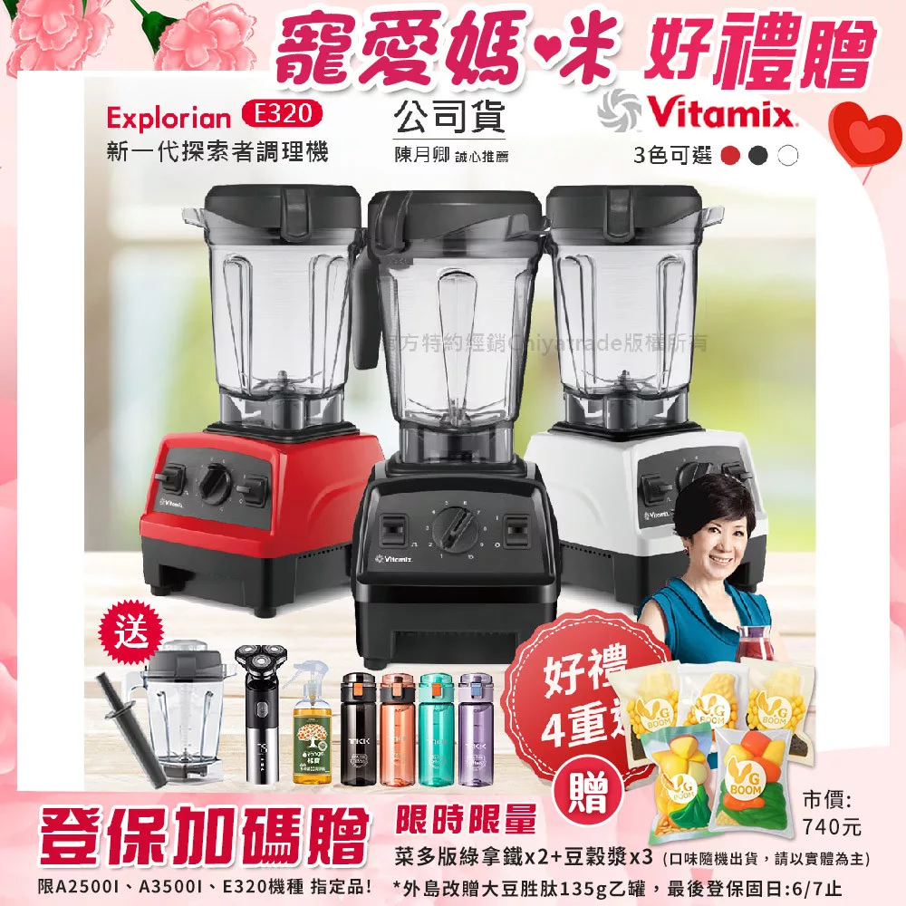 【美國Vitamix】E320 探索者調理機2.0L 果汁機 養生綠拿鐵 公司貨(贈1.4L容杯+型男刮鬍刀+大橘寶+TKK辛格水壺450ML) 紅色