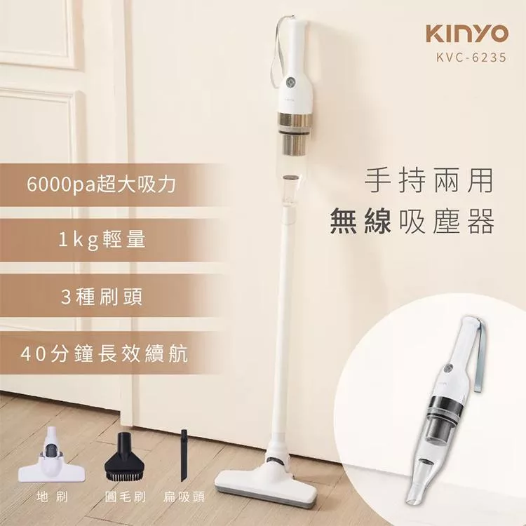 【KINYO】兩用手持直立無線吸塵器(KVC-6235)車用 家用 輕量化