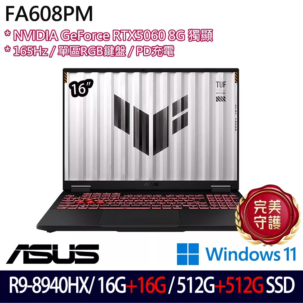 ★全面升級★ASUS 華碩 FA608PM-0031A8940HX 16吋 電競筆電 (R9-8940HX/16G+16G/512G+512G/RTX5060/W11)