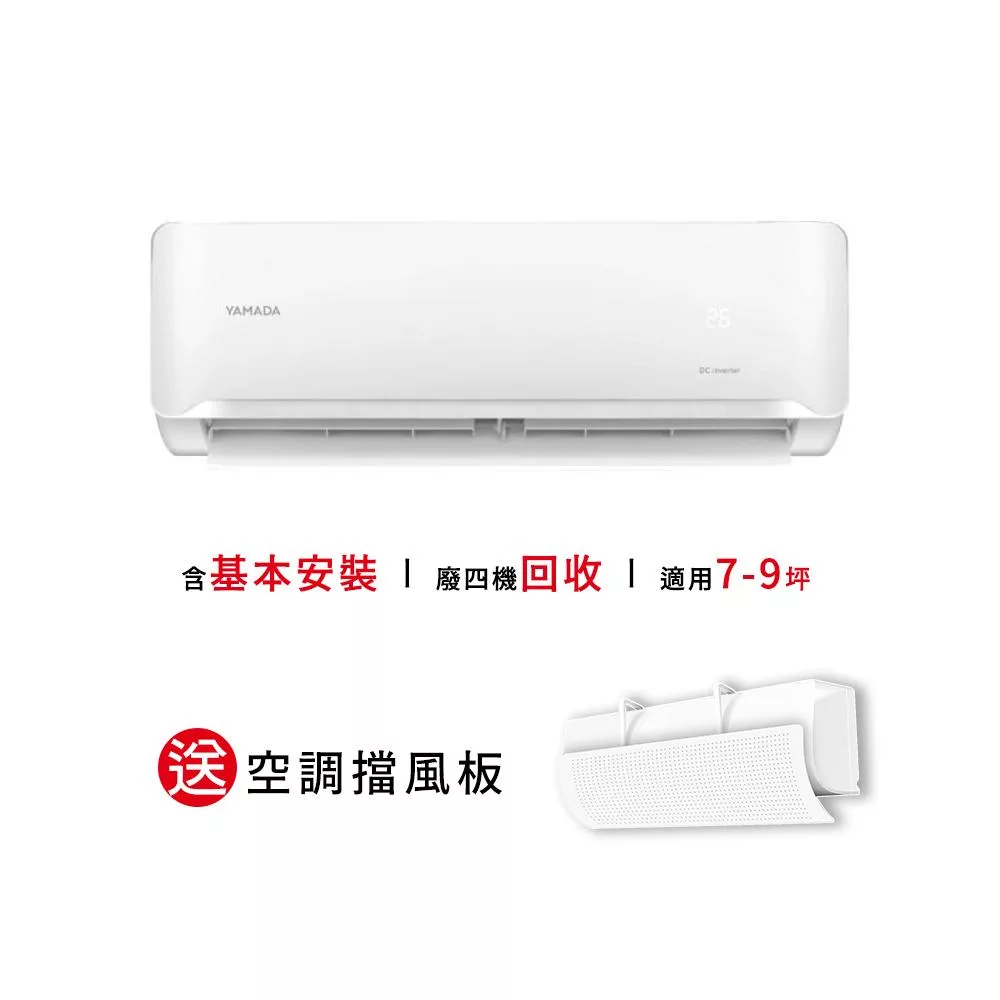 【YAMADA 山田家電】7-9坪冷專型變頻分離式空調(YDS-FN50A/YDC-FN50A) 含基本安裝-贈好禮