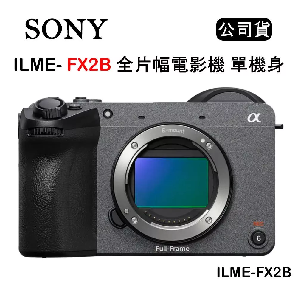 SONY索尼 ILME-FX2B SONY 索尼 ILME-FX2B 是一款專業級微單眼相機,搭載全片幅 CMOS 影像感應器,有效畫素達 3001萬~5000萬畫素,提供高解析度影像表現。具備 3.0吋以上 TFT LCD 螢幕、最高 ISO 25600、1/8000秒快門速度,並配備 100% 觀景窗視野率的電子觀景器。機身尺寸為 129.7 x 77.8 x 103.7 mm,重量約 594 g,支援 SD/SDXC/SDHC 儲存卡,適合專業攝影師與愛好者使用。