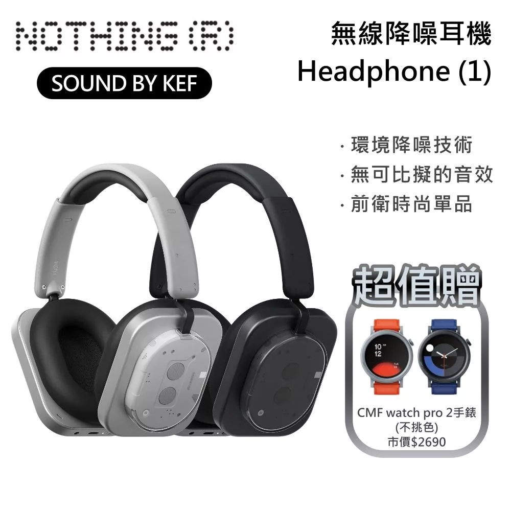 【首購送手錶+好禮】NOTHING Headphone (1) 無線耳罩式降噪耳機 Sound by KEF 公司貨 黑
