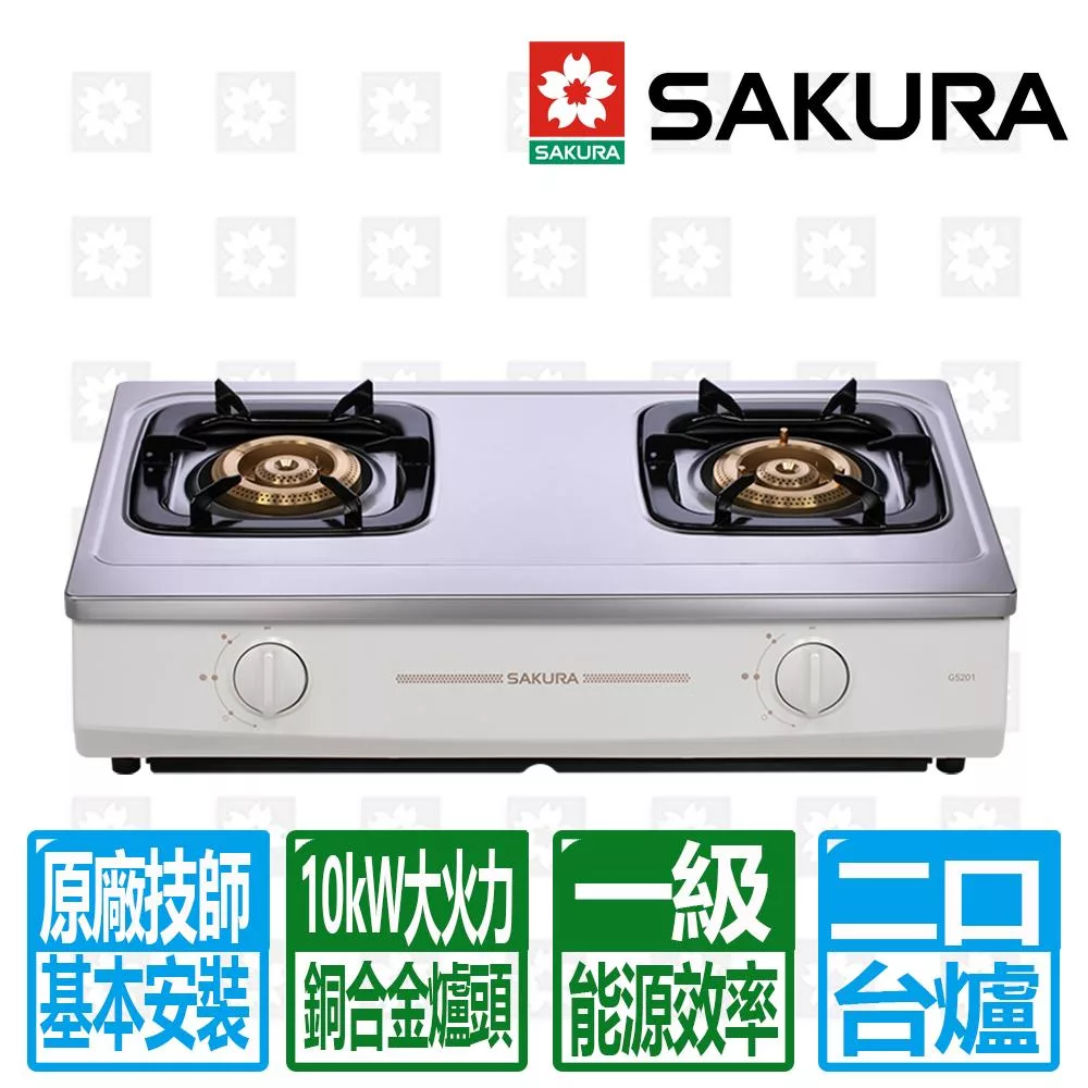 【SAKURA 櫻花】二口一級節能傳統安全台爐G5201S(桶裝瓦斯專用)北北基以外縣市另外付安裝費