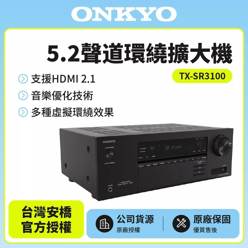 【ONKYO】 5.2聲道環繞擴大機TX-SR3100 贈HDMI線