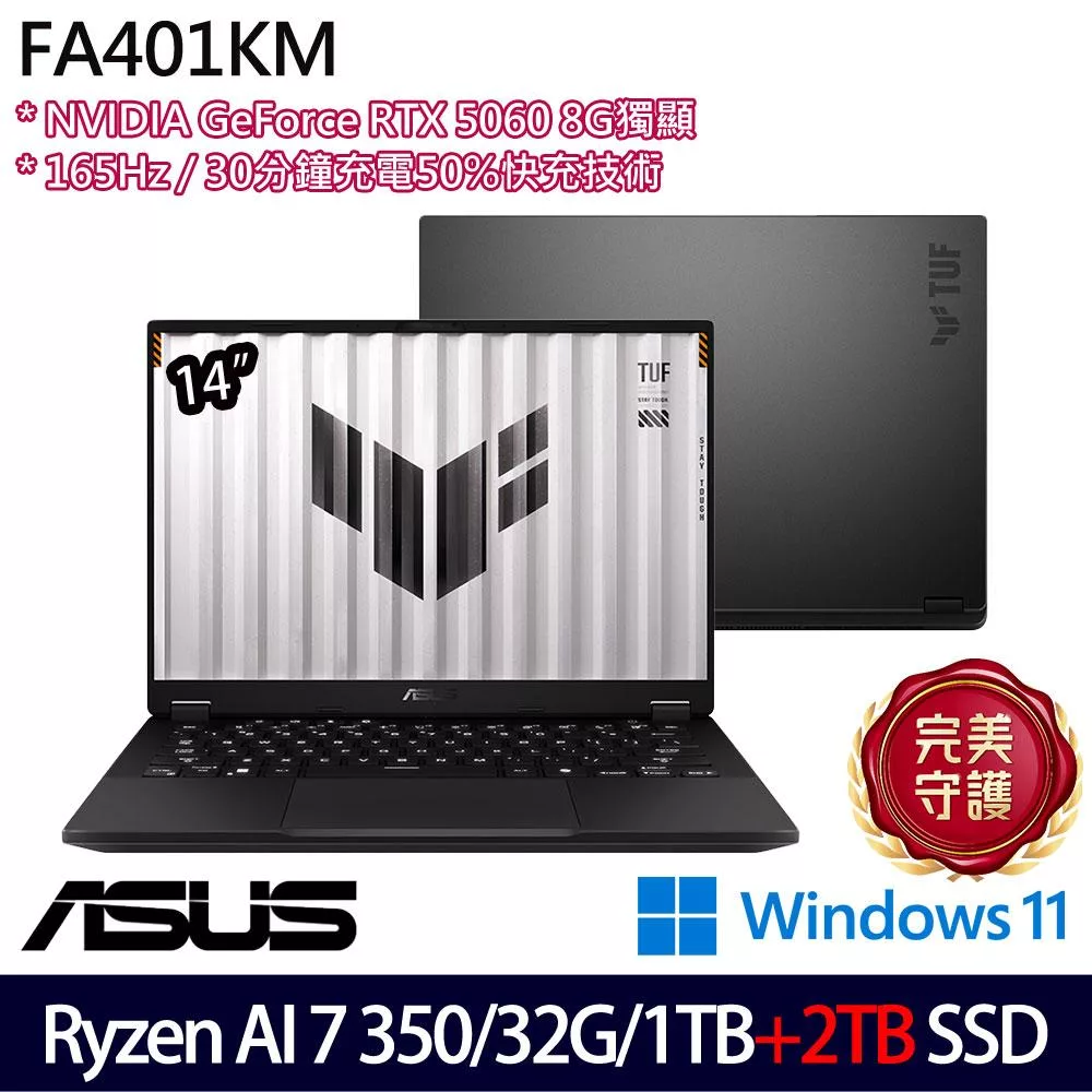 ★雙碟升級★ASUS 華碩 FA401KM-0021A350H 14吋 AI電競筆電 (Ryzen AI 7 350/32G/1TB+2TB/RTX5060/W11)