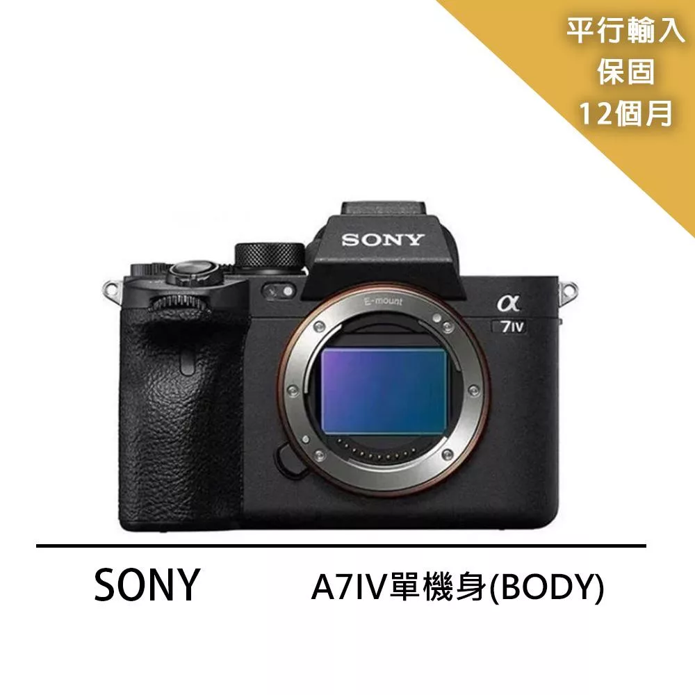 【SONY】 ILCE-7M4 A7M4 A7IV A74 BODY 單機身 *(中文平輸)-送大吹球清潔組 無 B
