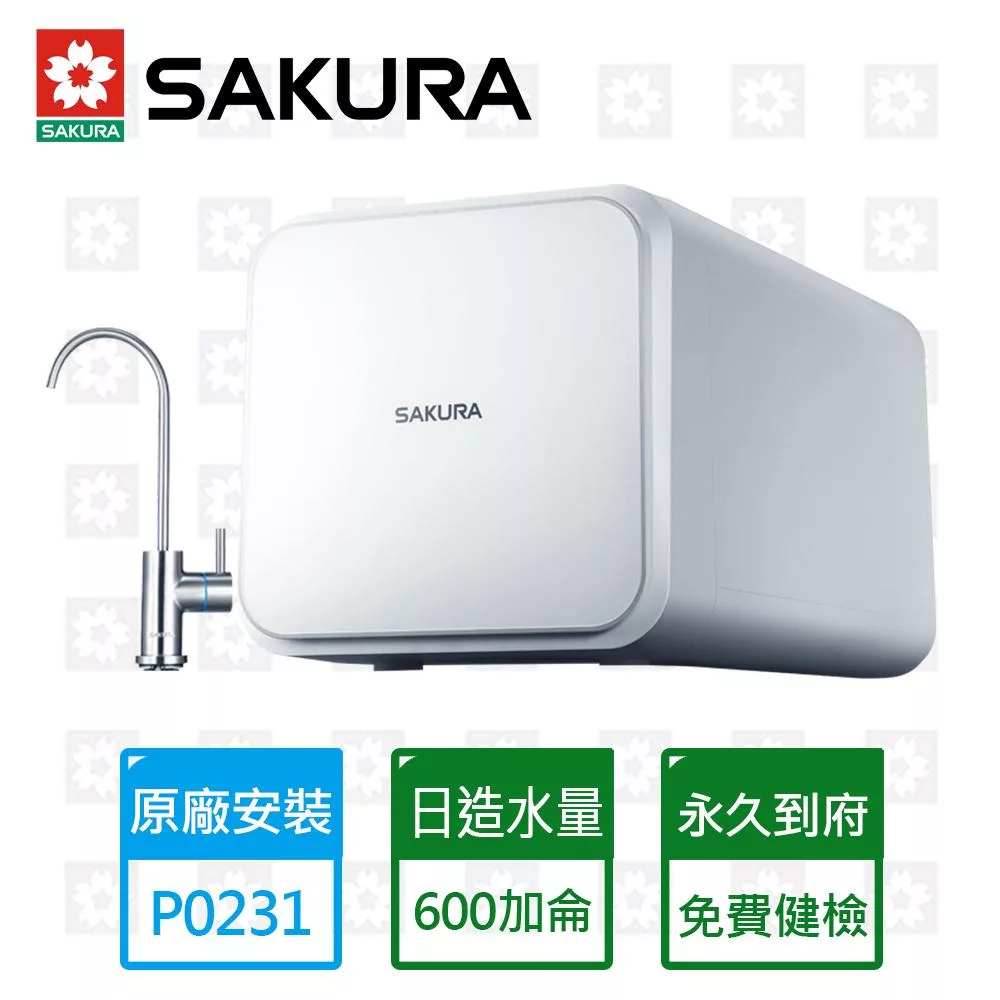 【SAKURA 櫻花】即濾即飲RO濾水器淨水器 P0231北北基以外縣市另外付安裝費