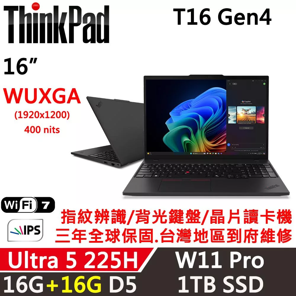 ★記憶體升級★【Lenovo】聯想 ThinkPad T16 Gen4 16吋 AI PC 三年保固 Ultra 5 225H/16G+16G/1TB SSD/W11P
