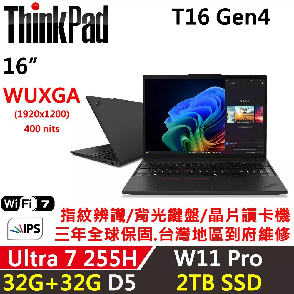 ★全面升級★【Lenovo】聯想 ThinkPad T16 Gen4 16吋 AI PC 三年保固 Ultra 7 255H/32G+32G/2TB SSD/W11P