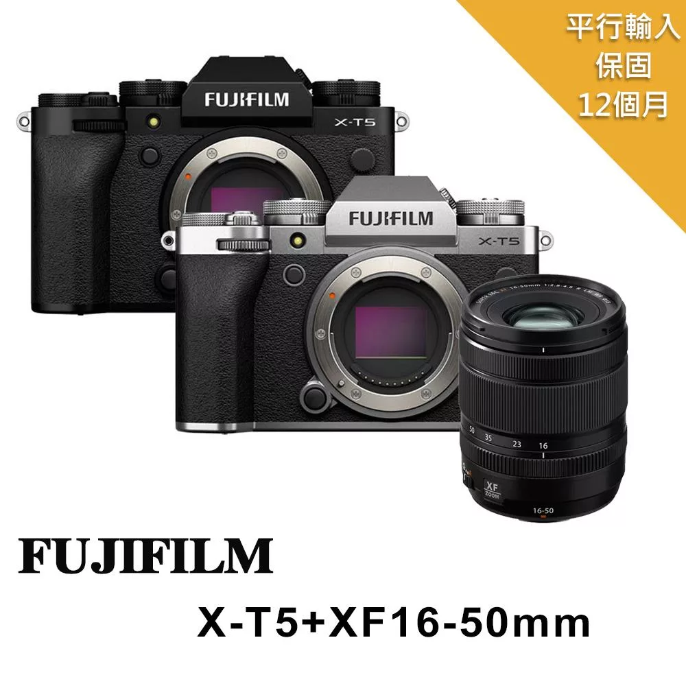 【FUJIFILM 富士】XT5+XF 16-50mm變焦鏡組*(平行輸入)~送大吹球清潔組 無 S
