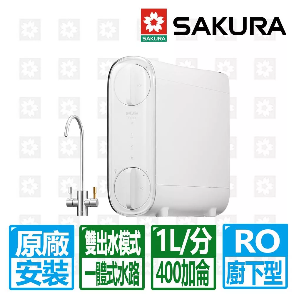 【SAKURA 櫻花】雙出水RO濾水器淨水器 (P0233A)北北基以外縣市另外付安裝費