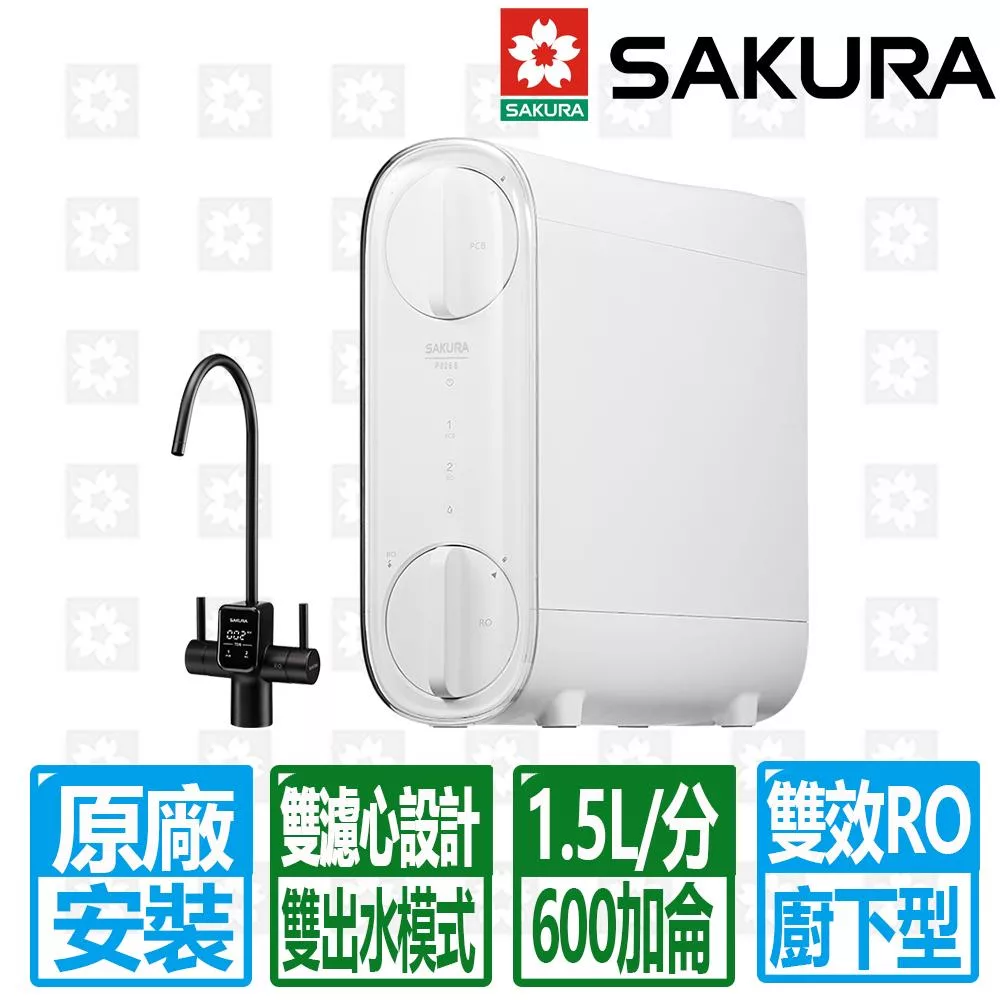 【SAKURA 櫻花】雙出水雙效RO濾水器淨水器 P0265北北基以外縣市另外付安裝費