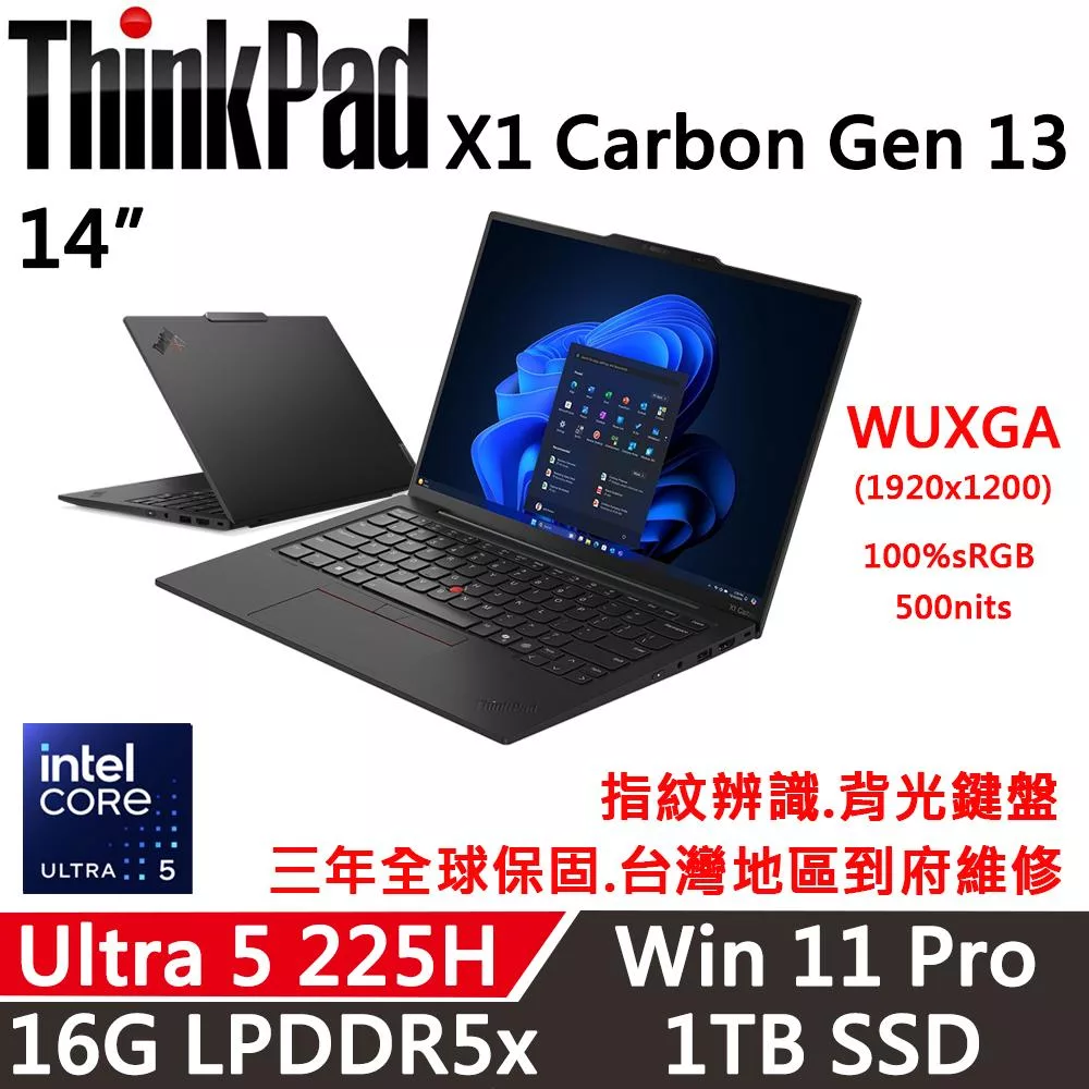 【Lenovo】聯想 ThinkPad X1 Carbon Gen 13 14吋 AI PC 三年保固 Ultra 5 225H/16G D5/1TB/W11P