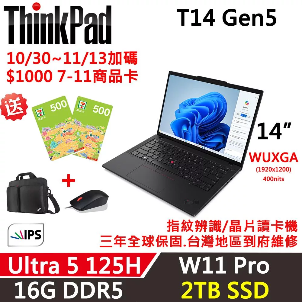 ★硬碟升級★【Lenovo】聯想 ThinkPad T14 Gen5 14吋 AI PC 三年保固 Ultra 5 125H/16G/2TB/W11P