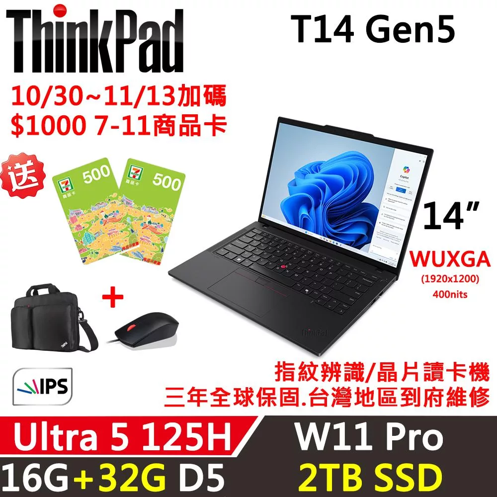 ★全面升級★【Lenovo】聯想 ThinkPad T14 Gen5 14吋 AI PC 三年保固 Ultra 5 125H/16G+32G/2TB/W11P