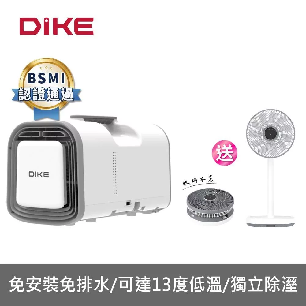 【優惠組合】DIKE 便攜多功能移動式空調+12吋充電式兩用風扇 HLE701WT+HLE170WT 白