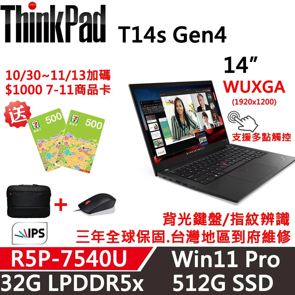 【Lenovo】聯想 ThinkPad T14s Gen4 14吋 觸控商務筆電 三年保固 R5P 7540U/32G/512G/W11P