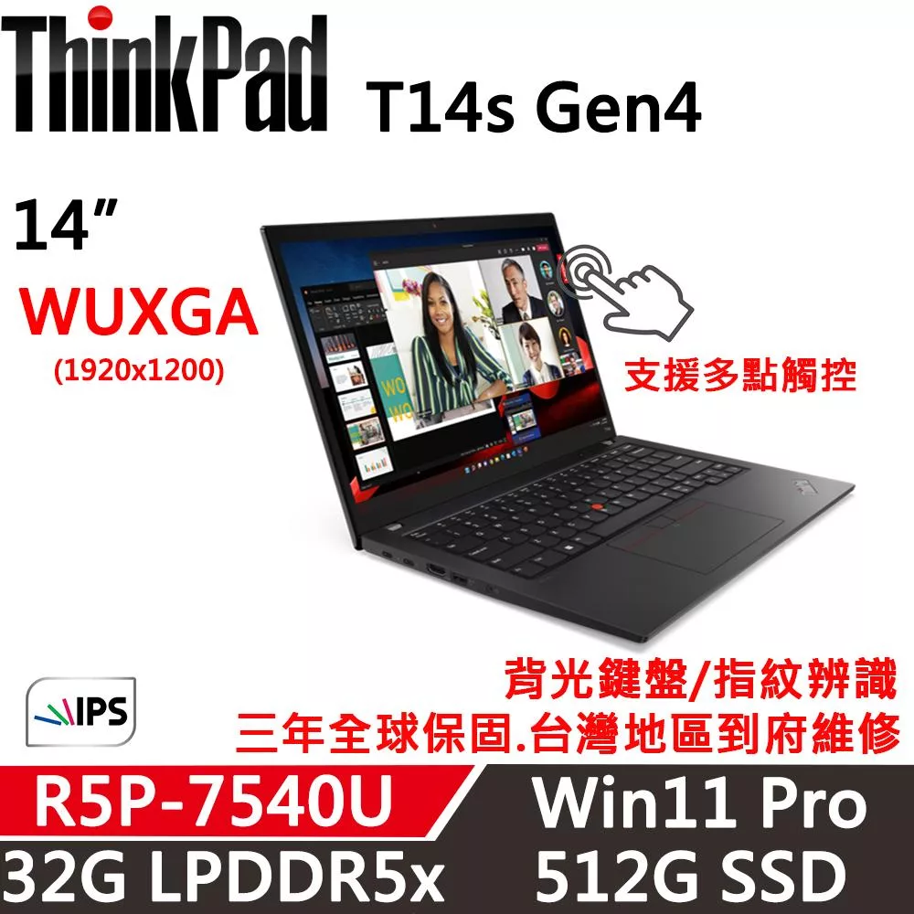 Lenovo聯想 ThinkPad T14s Gen5 是一款高效能商用輕薄筆電,搭載 Intel® Core™ Ultra 7 155U 處理器(12核心,最高 4.8GHz)、32GB LPDDR5 記憶體與 1TB NVMe SSD,提供強大 AI 運算與流暢效能。14吋 WUXGA (1920x1200) IPS 螢幕達 400nits 亮度,適合商務辦公。支援 Thunderbolt 4、Wi-Fi 6E、背光鍵盤與 Windows 11 Pro 系統,重量僅 1.24kg,黑色設計輕薄便攜。享原廠三年全球保固(臺灣到府維修)。 Lenovo聯想 ThinkPad T14s G5