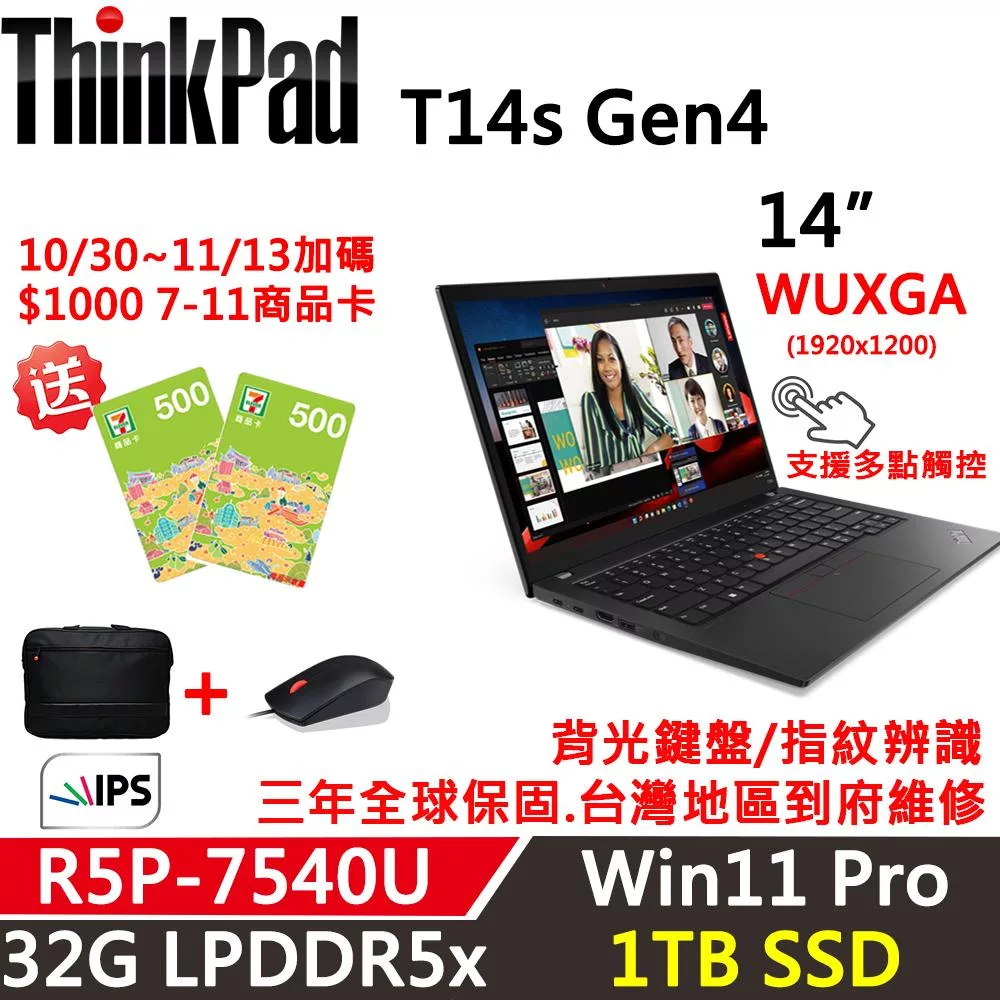 ★硬碟升級★【Lenovo】聯想 ThinkPad T14s Gen4 14吋 觸控商務筆電 三年保固 R5P 7540U/32G/1TB/W11P