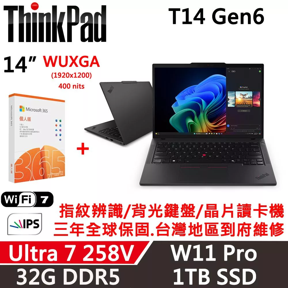 ★M365組★【Lenovo】聯想 ThinkPad T14 Gen6 14吋 AI PC 三年保固 Ultra 7 258V/32G D5/1TB SSD/W11P