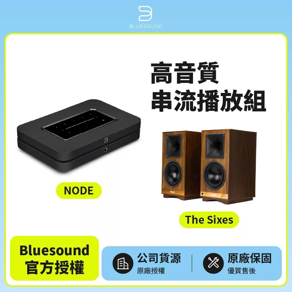 【Bluesound】NODE + Klipsch The Sixes 高音質串流播放組(公司貨) 黑色NODE