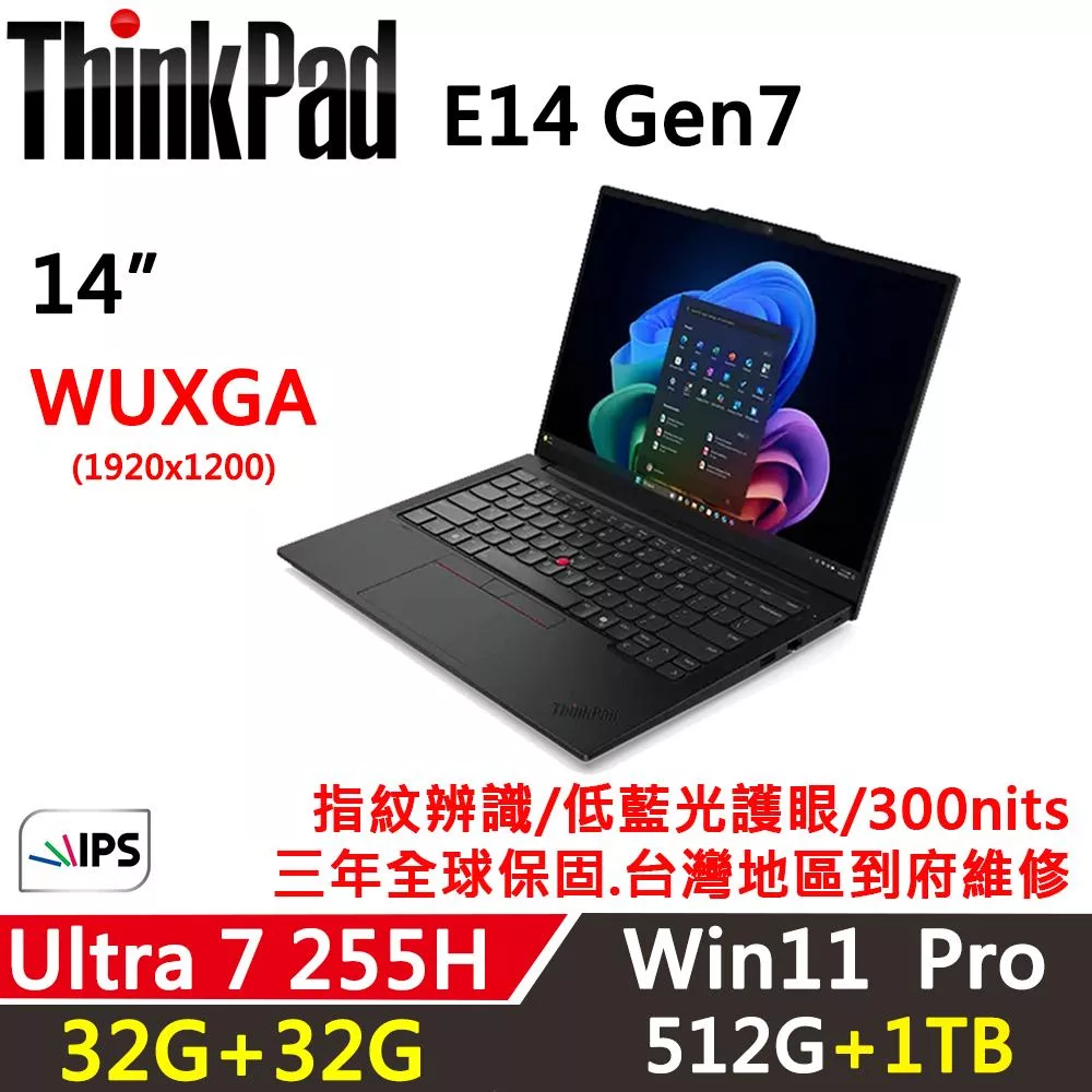 ★全面升級★【Lenovo】聯想 ThinkPad E14 Gen7 14吋 AI PC 三年保固 Ultra 7 255H/32G+32G/512G+1TB