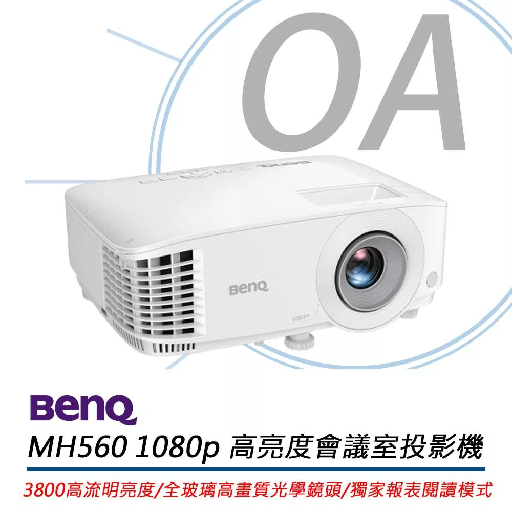 BenQ明基 MH560 1080p 高亮度會議室投影機 (3800流明)