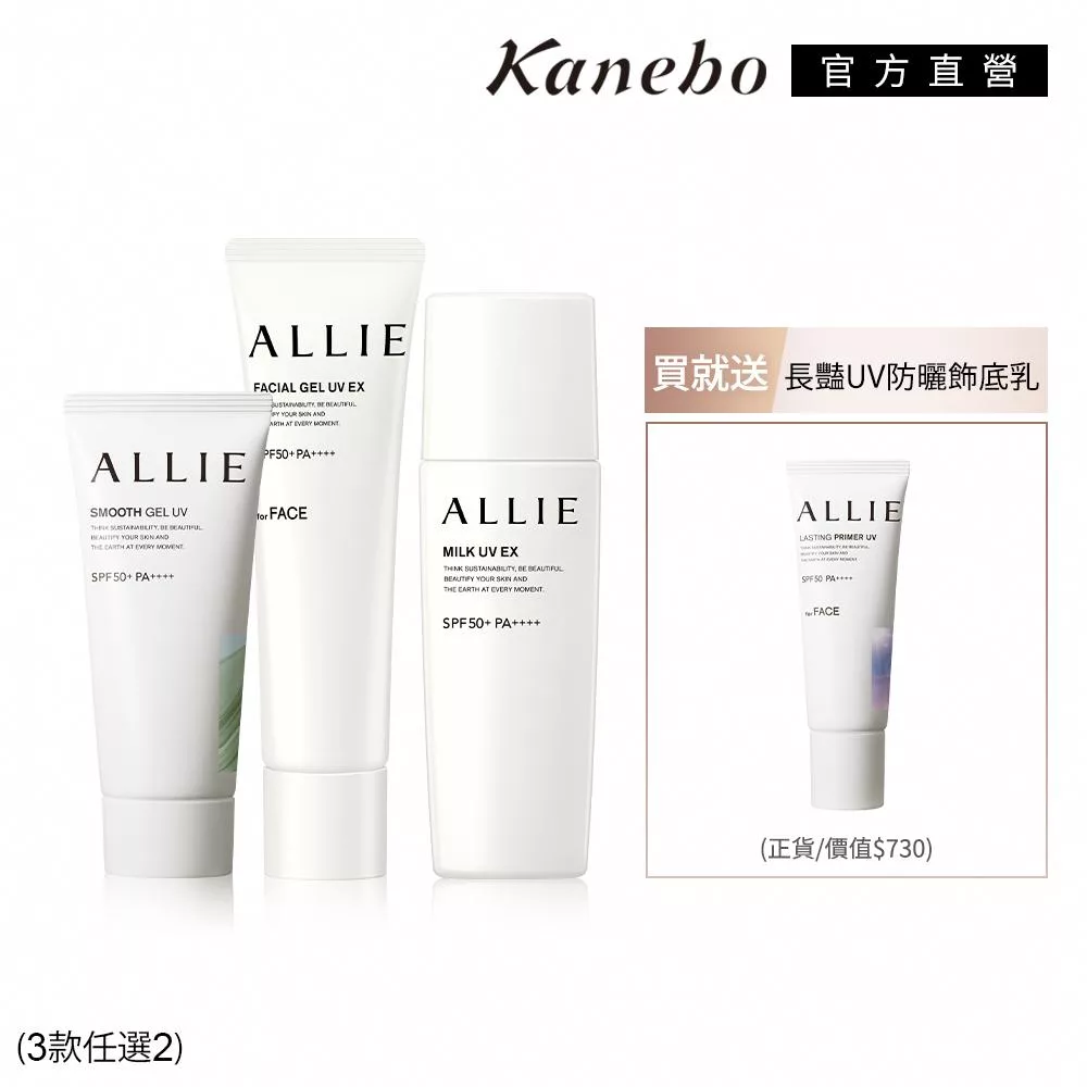 Kanebo佳麗寶 全日防曬 Kanebo佳麗寶 全日防曬,專櫃級防曬產品,SPF50以上,具備防水、隔離與提亮膚色功效,適合一般膚色使用,提供全天候的紫外線保護。