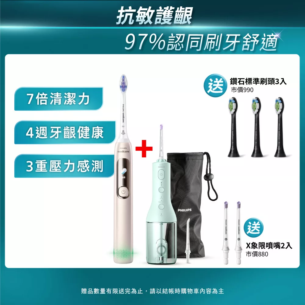 【PHILIPS 飛利浦】官方直營 組合-Sonicare抗敏Pro 鑽石智能音波電動牙刷HX3892/02+沖牙機HX3826/34