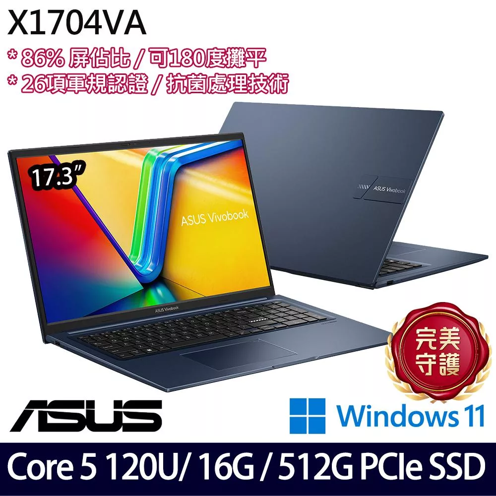 ASUS 華碩 X1704VA-0081B120U 17.3吋 效能筆電 (Core 5 120U/16G/512G/W11/2年保)