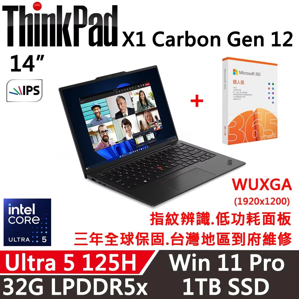 ★M365組★【Lenovo】聯想 ThinkPad X1C 12th 14吋輕薄筆電 三年保固 Ultra 5 125H/32G/1TB/W11P