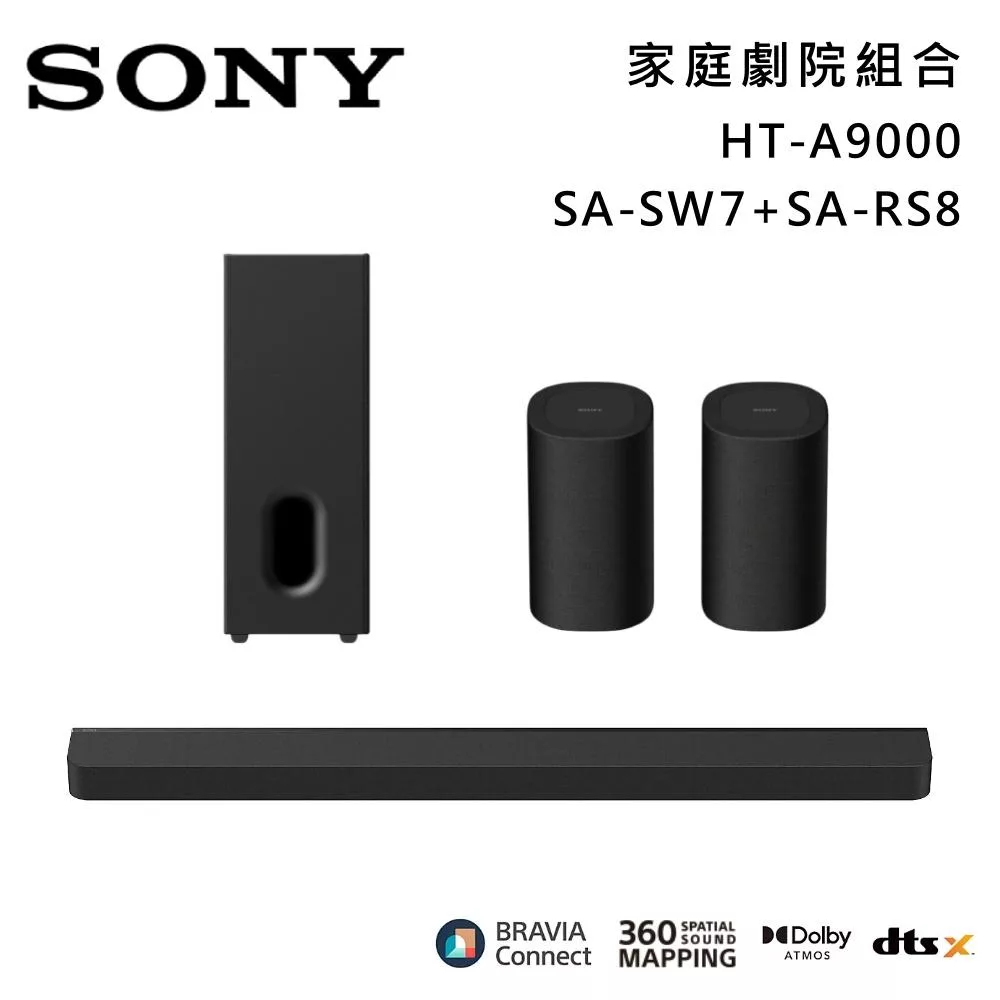 【優惠組合】SONY 索尼 HT-A9000+SA-SW7+SA-RS8 Bar 9 13單體 旗艦級家庭劇院組 揚聲器 聲霸 原廠公司貨