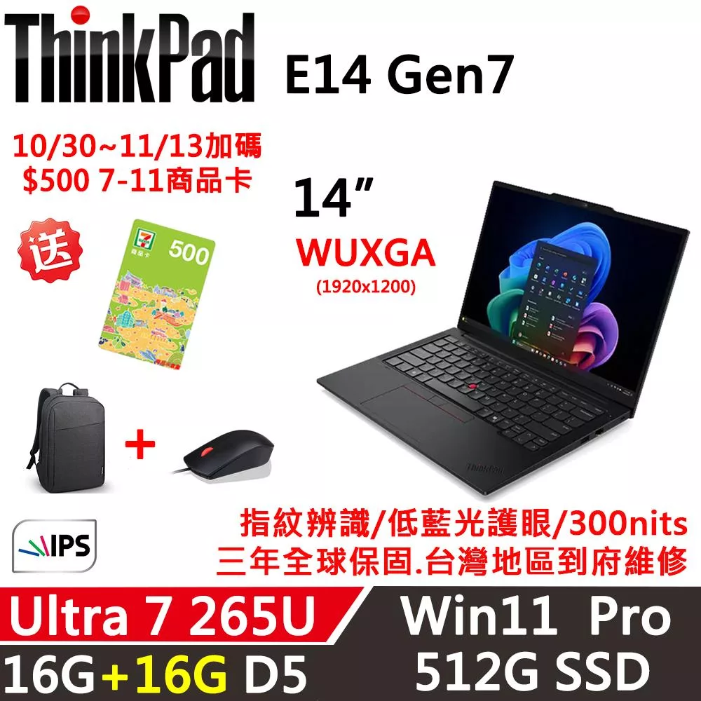 ★記憶體升級★【Lenovo】聯想 ThinkPad E14 Gen7 14吋 AI PC 三年保固 Ultra 7 265U/16G+16G/512G/W11P