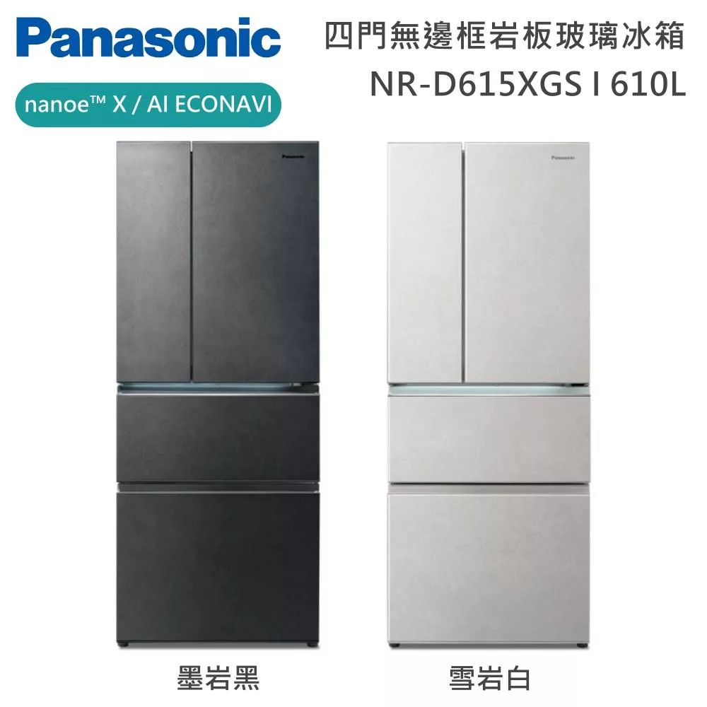 Panasonic 國際牌 610L四門日系上質系列無邊框岩板玻璃電冰箱 NR-D615XGS 一級能效 含基本安裝+舊機回收 雪岩白