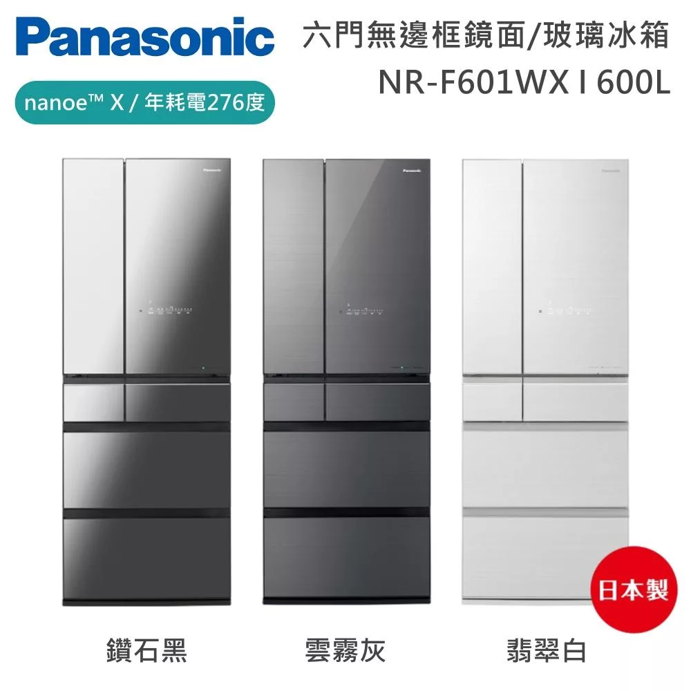 Panasonic 國際牌 600L六門日系上質系列無邊框鏡面/玻璃電冰箱 NR-F601WX 日本製 一級能效 含基本安裝+舊機回收 鑽石黑