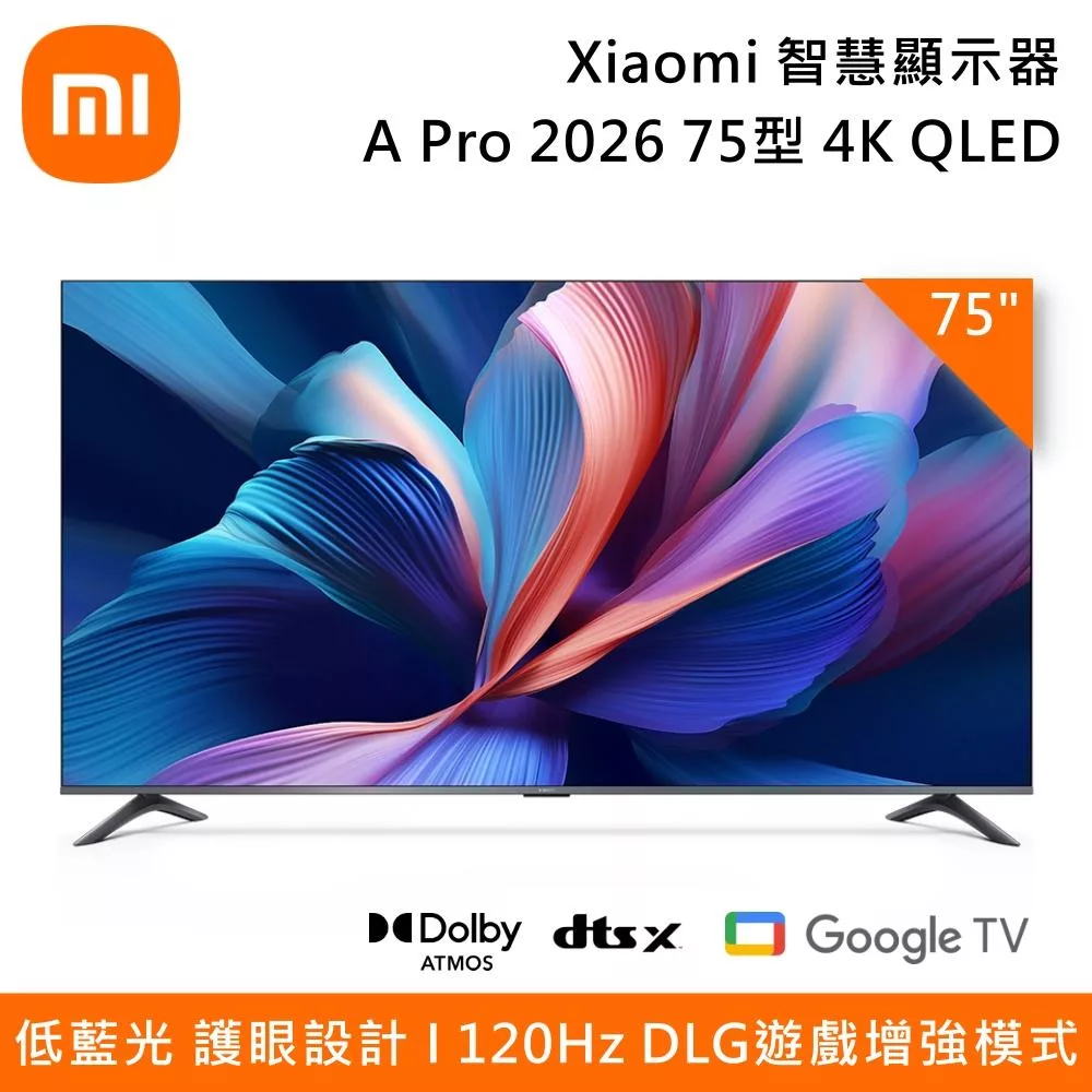 【限時優惠】小米 Xiaomi 75 型 QLED 智慧顯示器 A Pro 2026新機型 含基本安裝