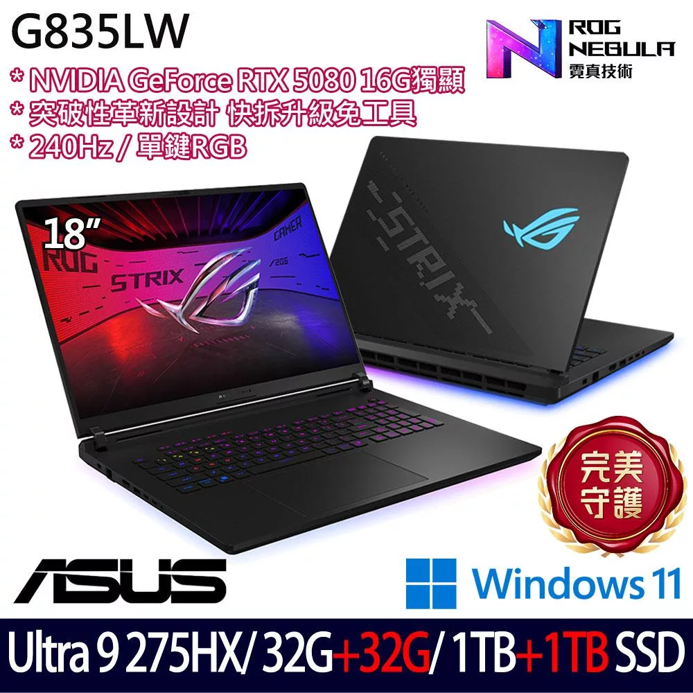 ★全面升級★ASUS華碩 G835LW-0021A275HX-NBLM 18吋 AI電競筆電(Ultra 9 275HX/32G+32G/1TB+1TB/RTX5080)