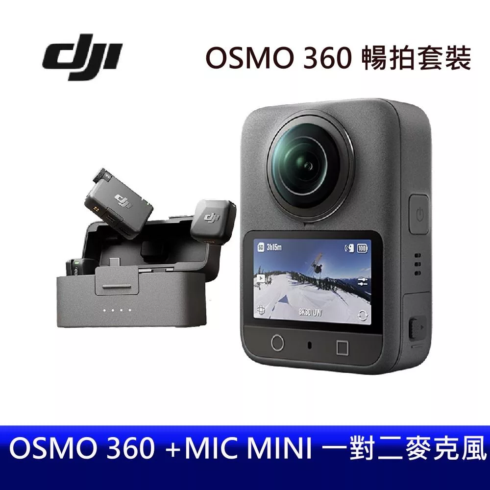 DJI OSMO 360 暢拍套裝 & MIC MINI 一對二麥克風 運動相機 運動攝影機 台灣公司貨